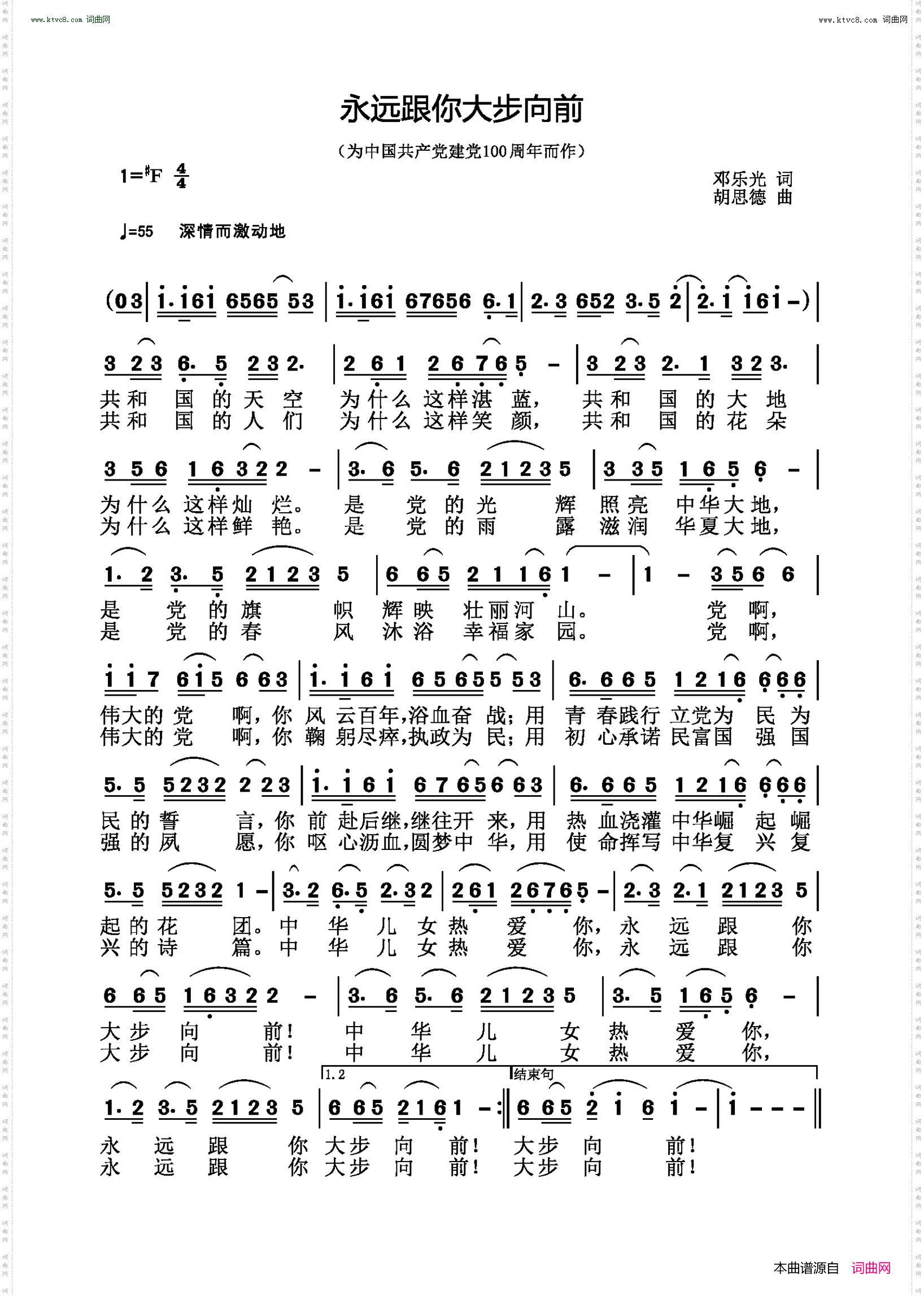 永远跟你大步向前_ 为中国共产党建党100周年而作