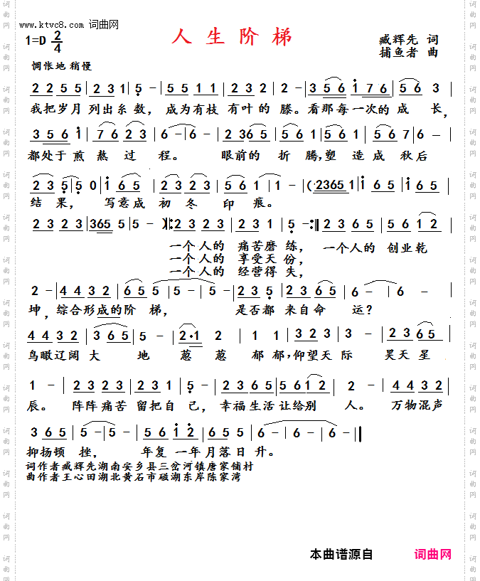 人生阶梯