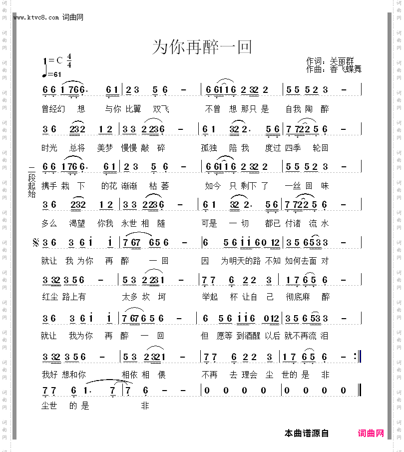 为你再醉一回