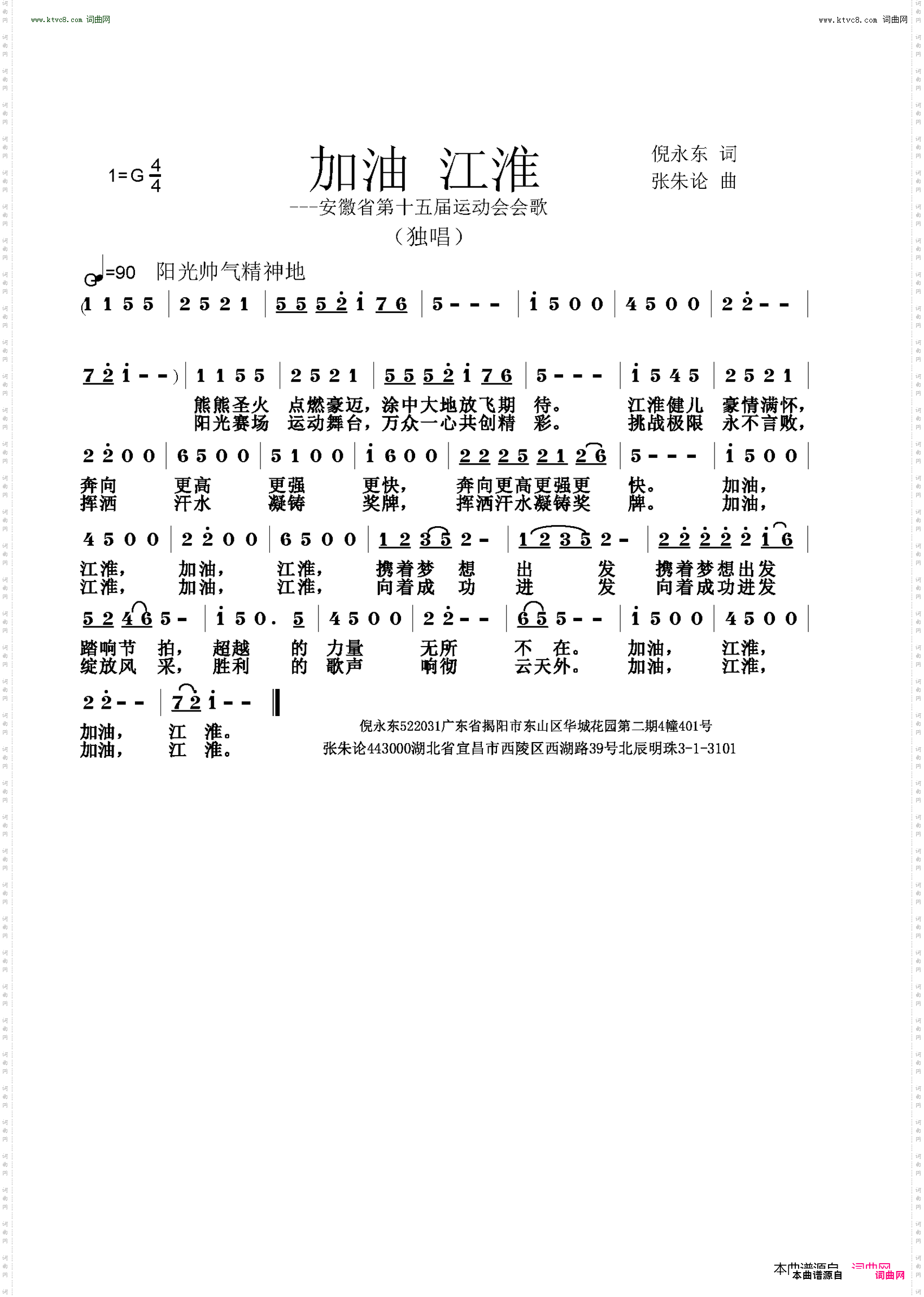 加油 江淮_安徽省第十五届运动会会歌