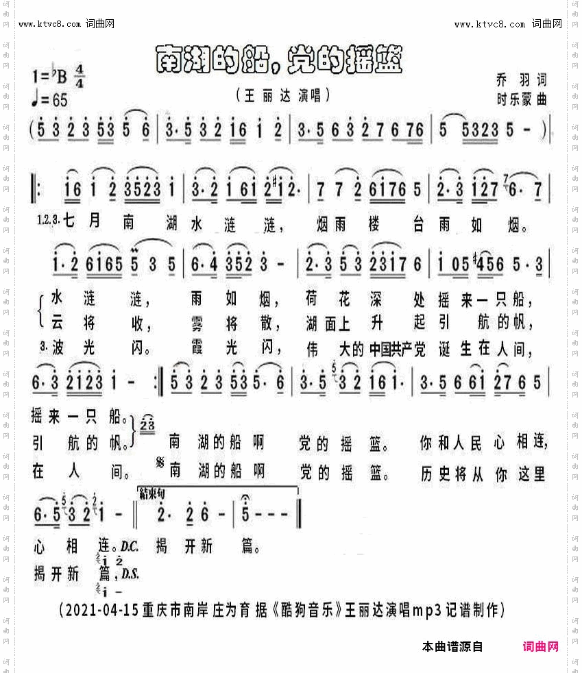 南湖的船，党的摇篮