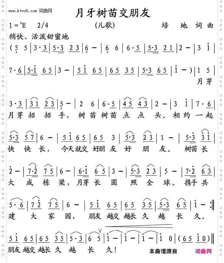月芽树苗交朋友