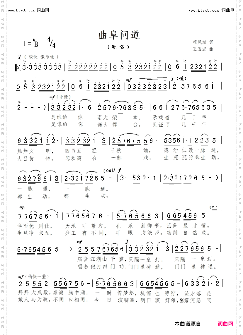 曲阜问道