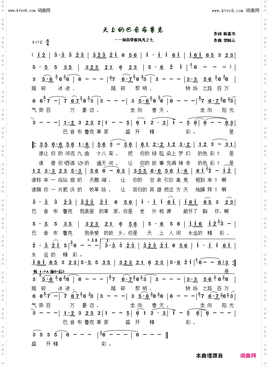 天上的巴音布鲁克