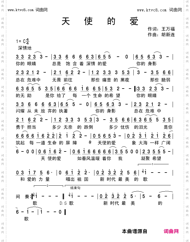天使的爱