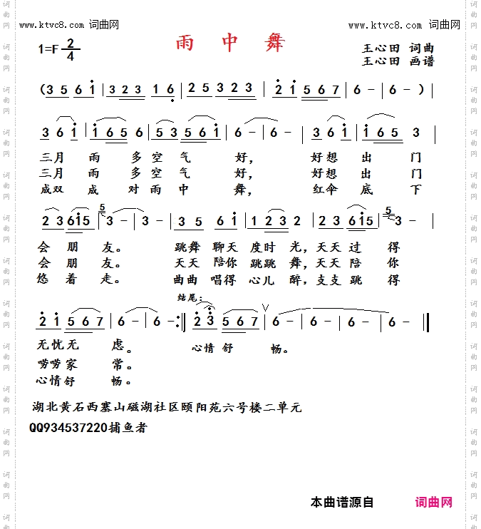 雨中舞