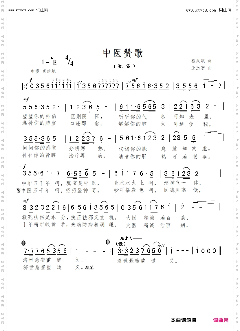 中医赞歌