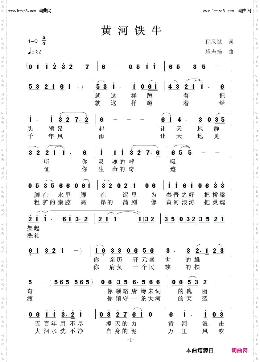 黄河铁牛