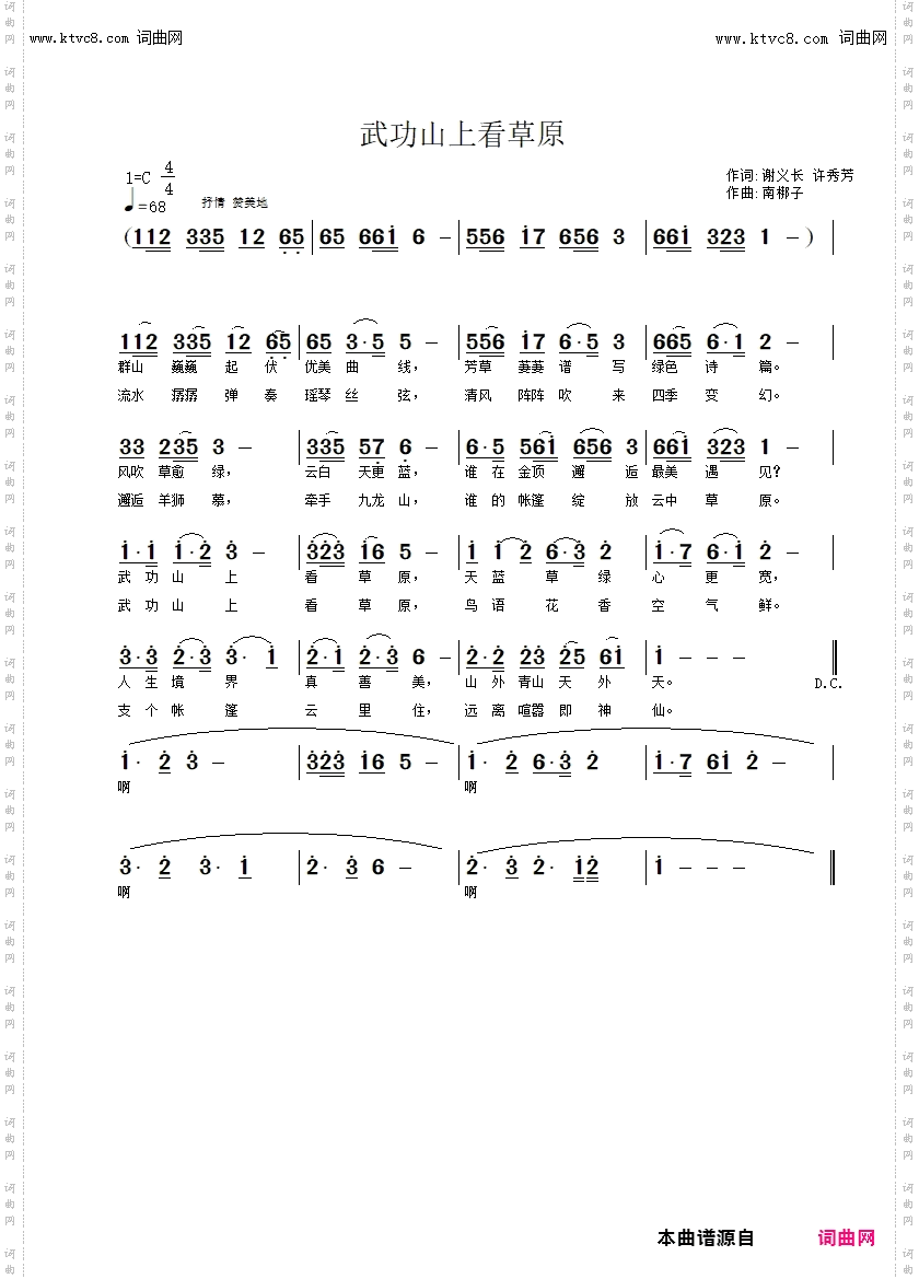 武功山上看草原
