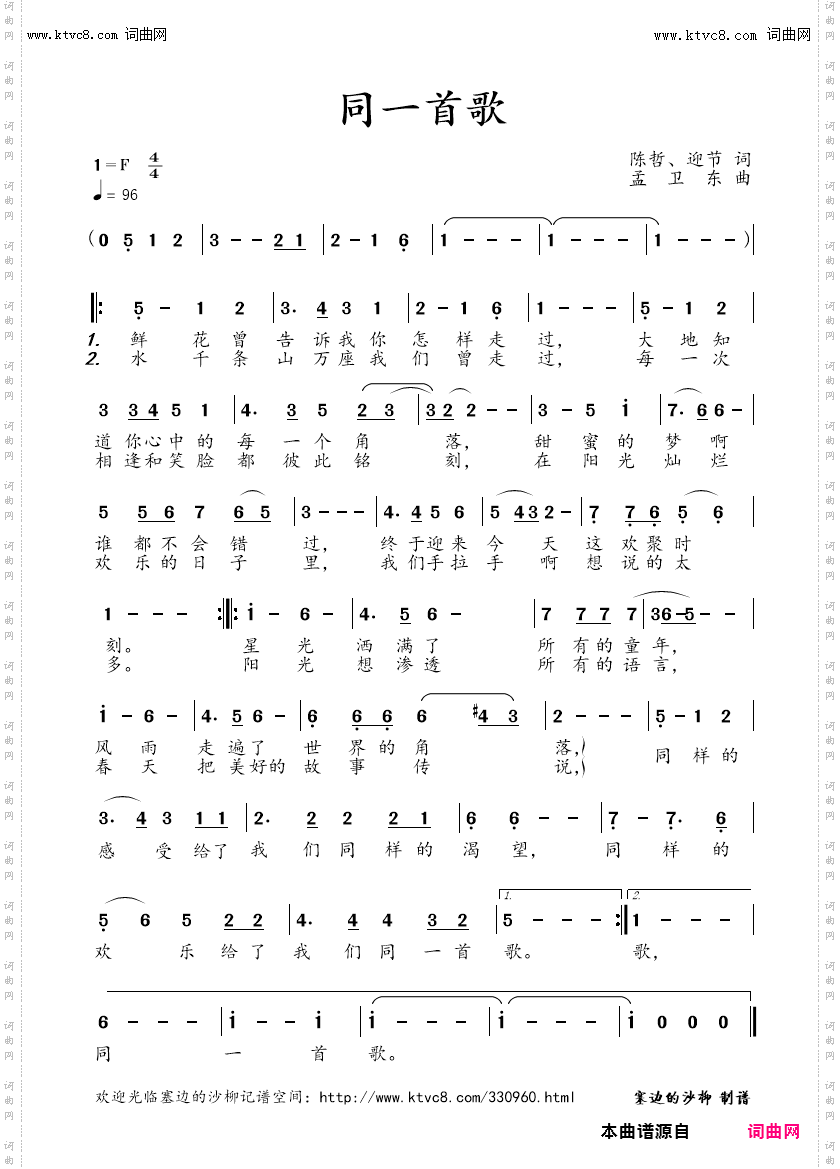 同一首歌