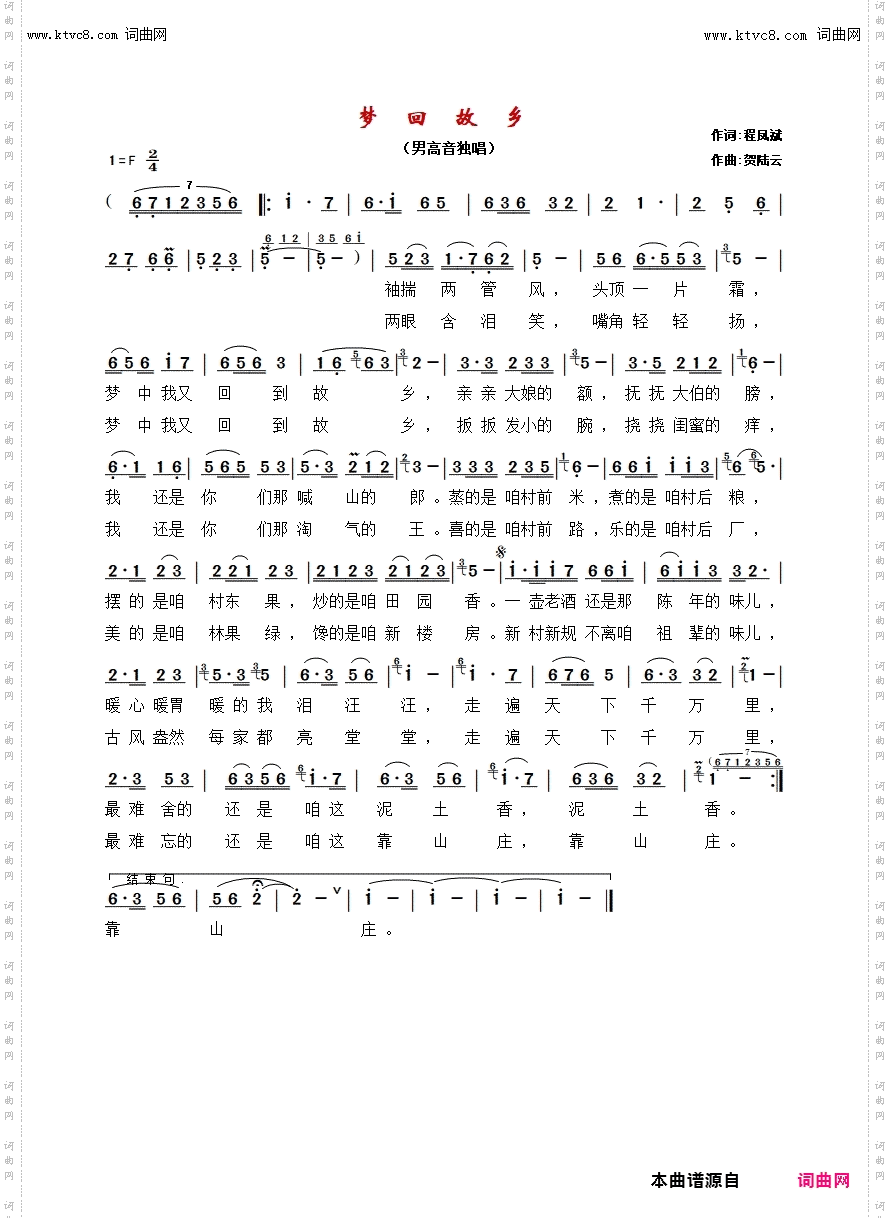 梦回故乡