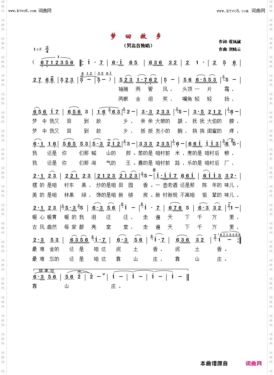 梦回故乡