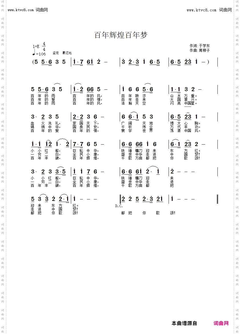 百年辉煌百年梦