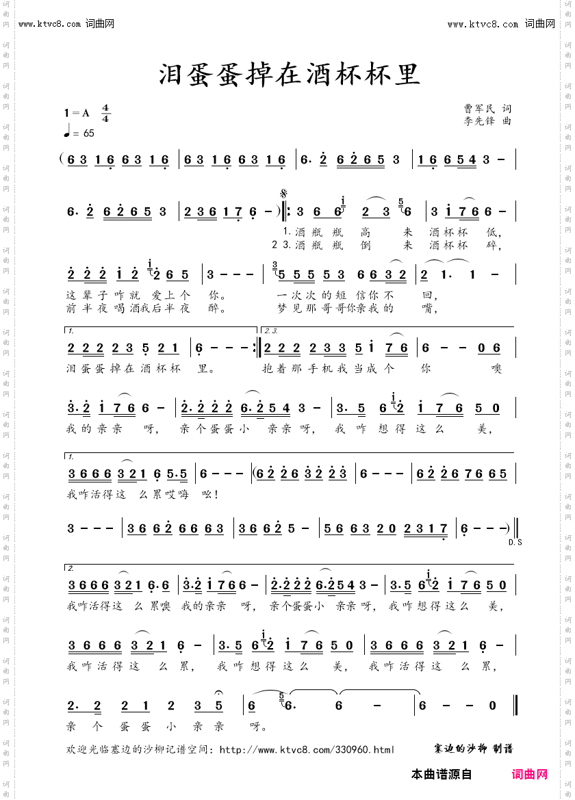 泪蛋蛋掉在酒杯杯里