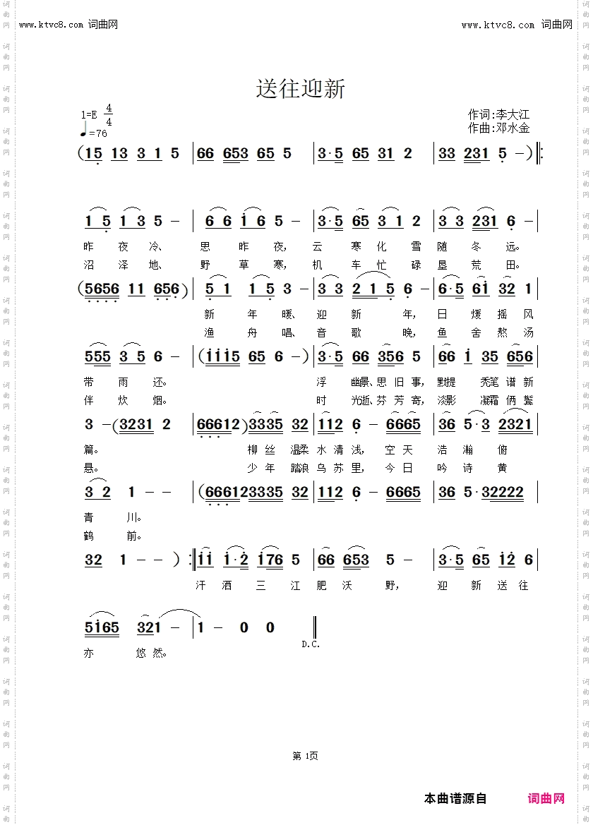 送往迎新