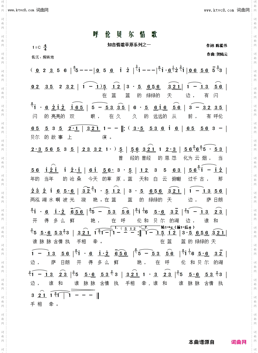 呼伦贝尔情歌