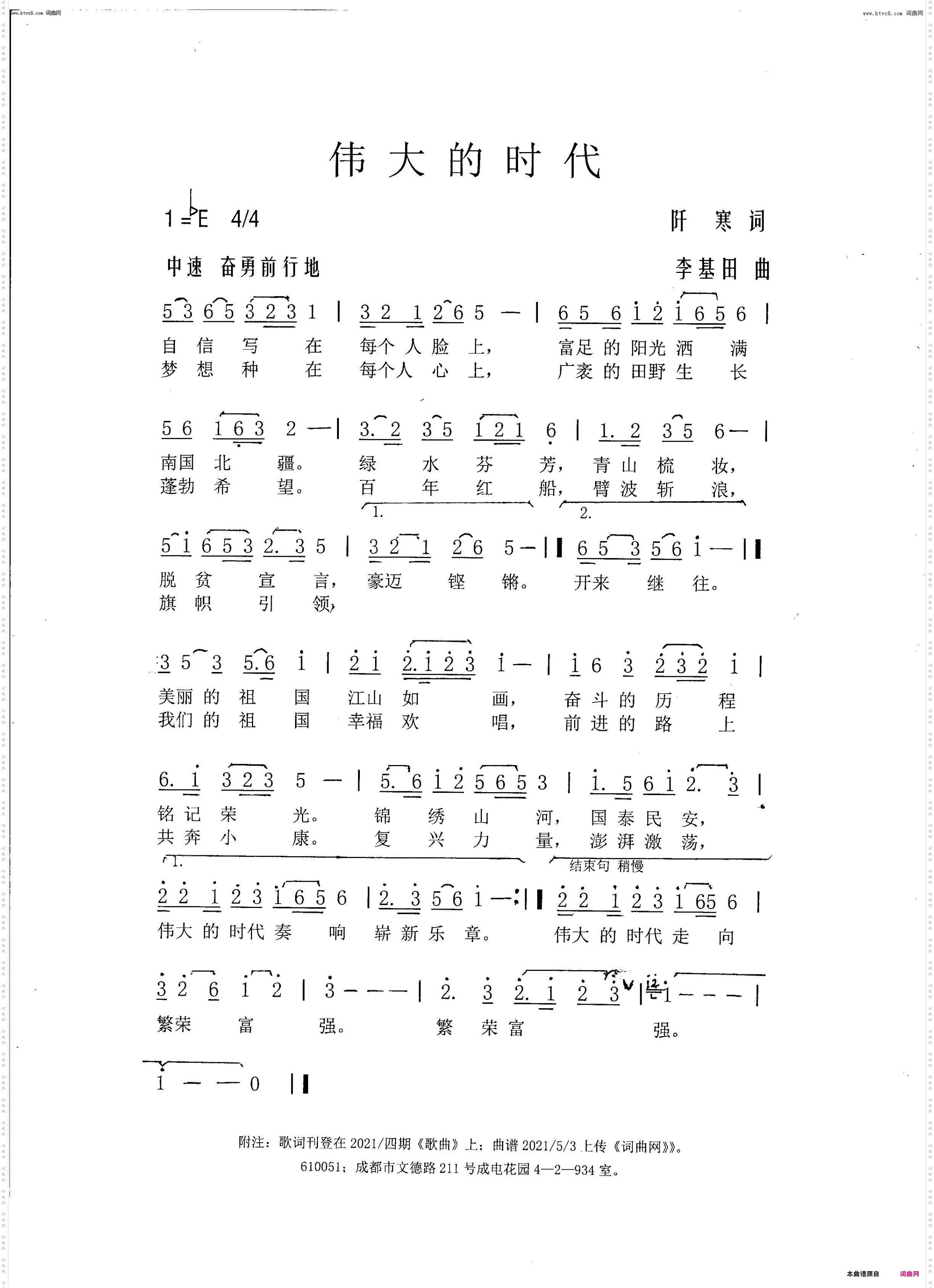 伟大的时代