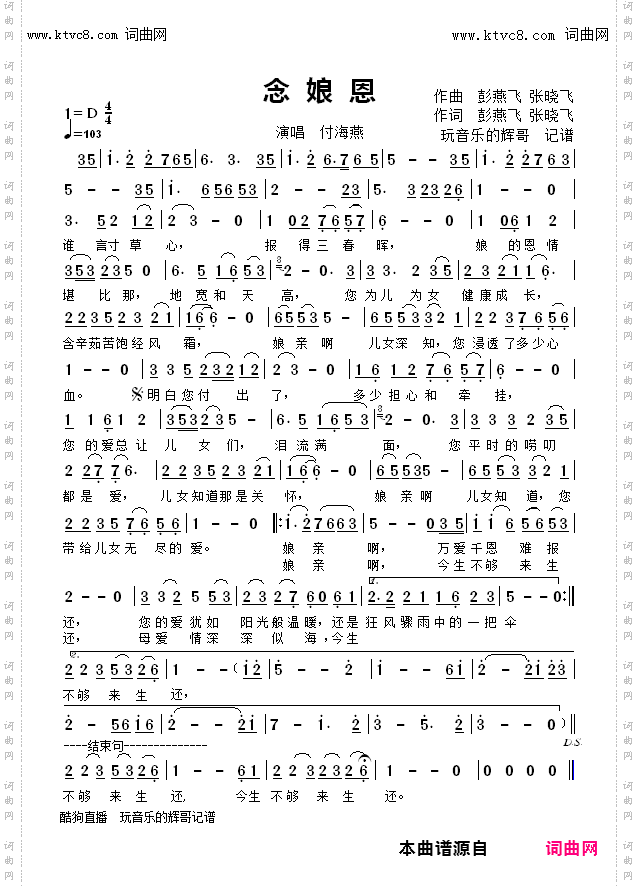 念娘恩