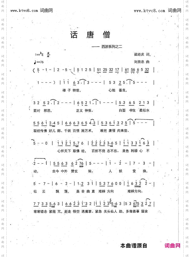 话唐僧