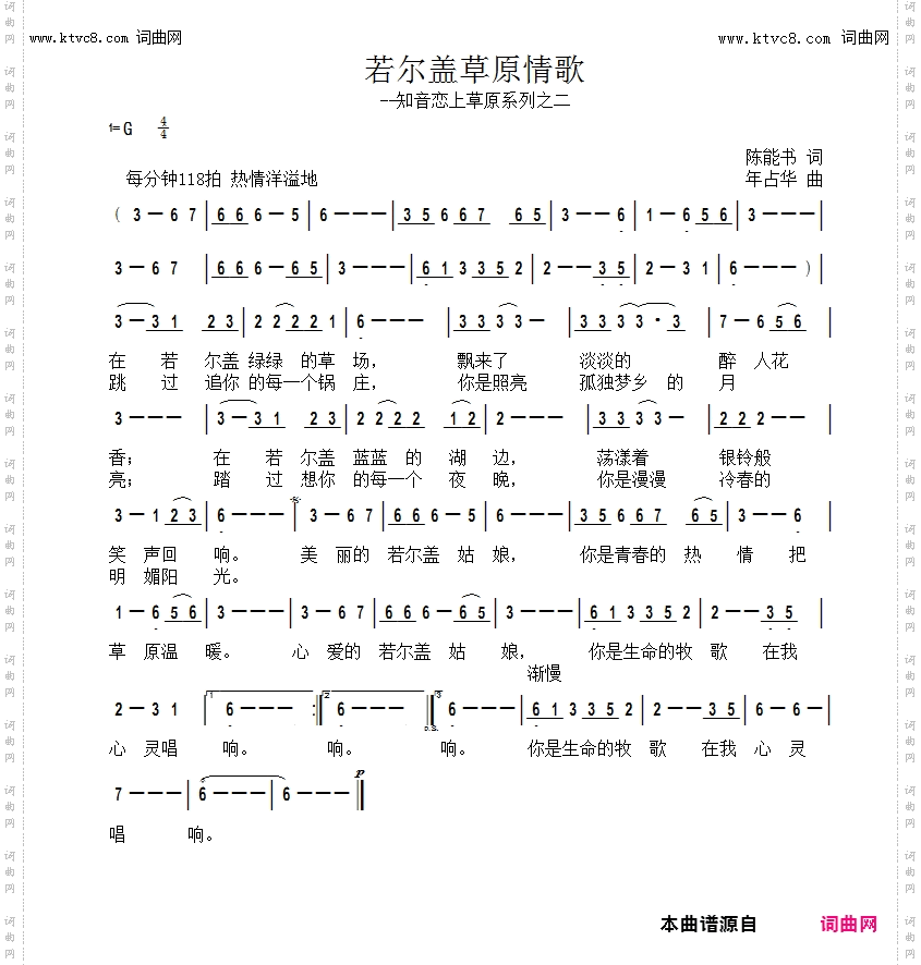 若尔盖草原情歌