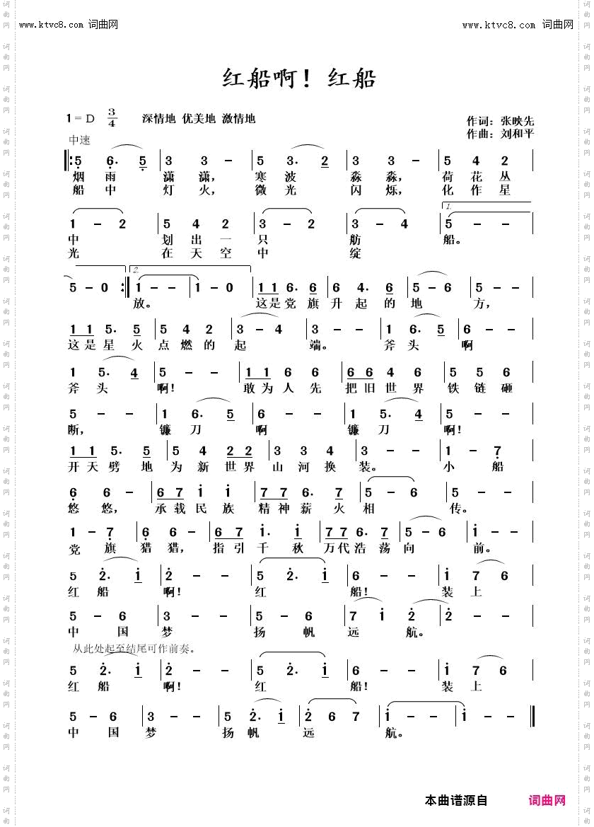 红船啊！红船