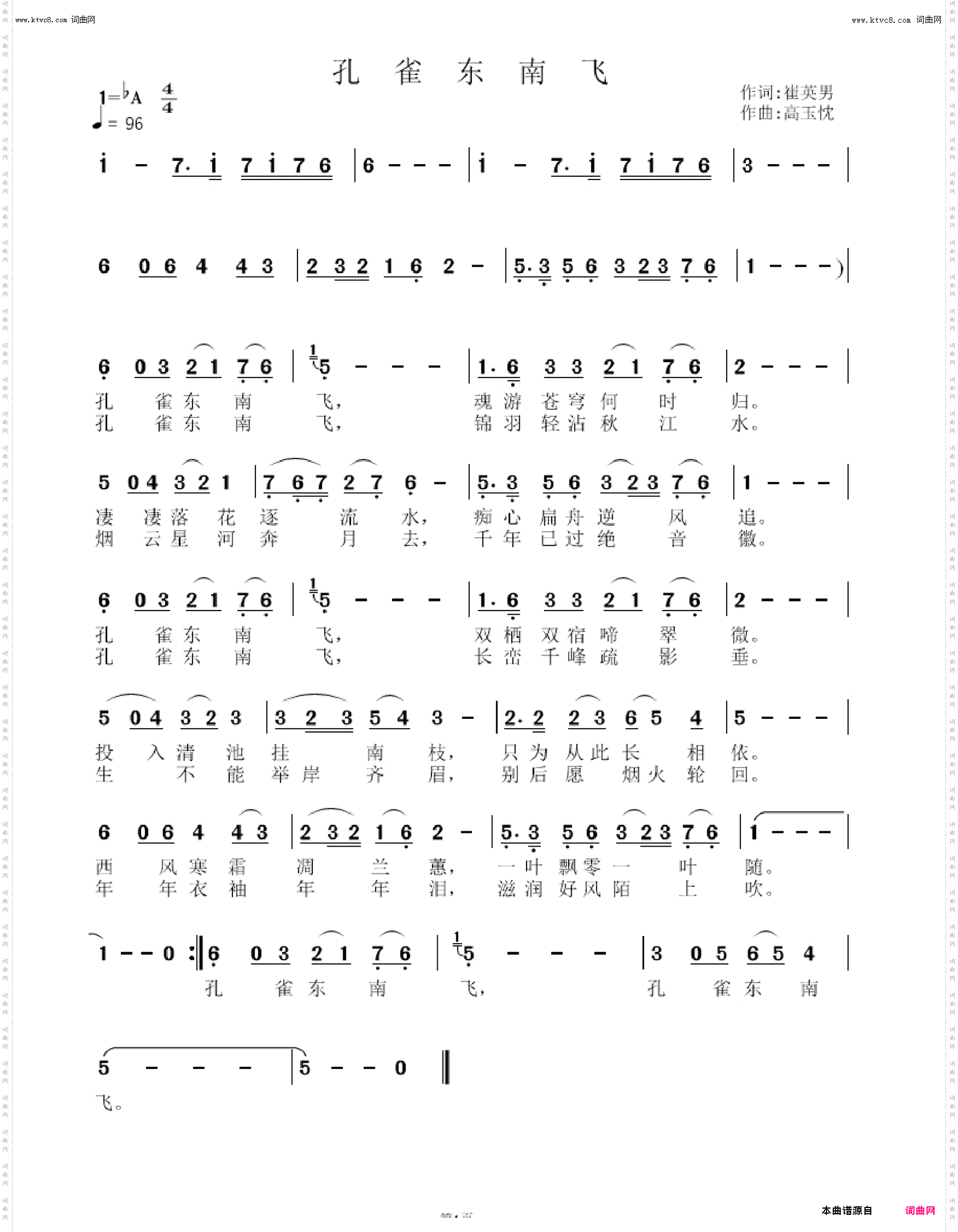 孔雀东南飞