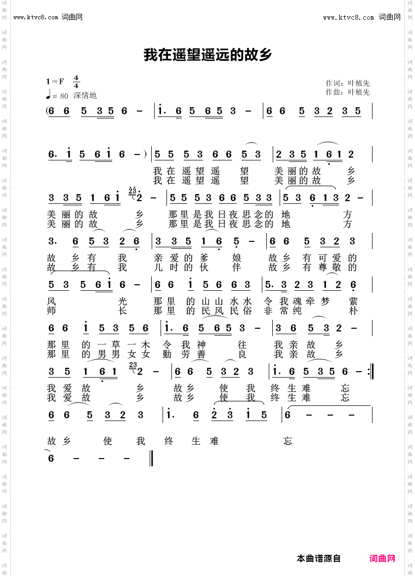 我在遥望遥远的故乡