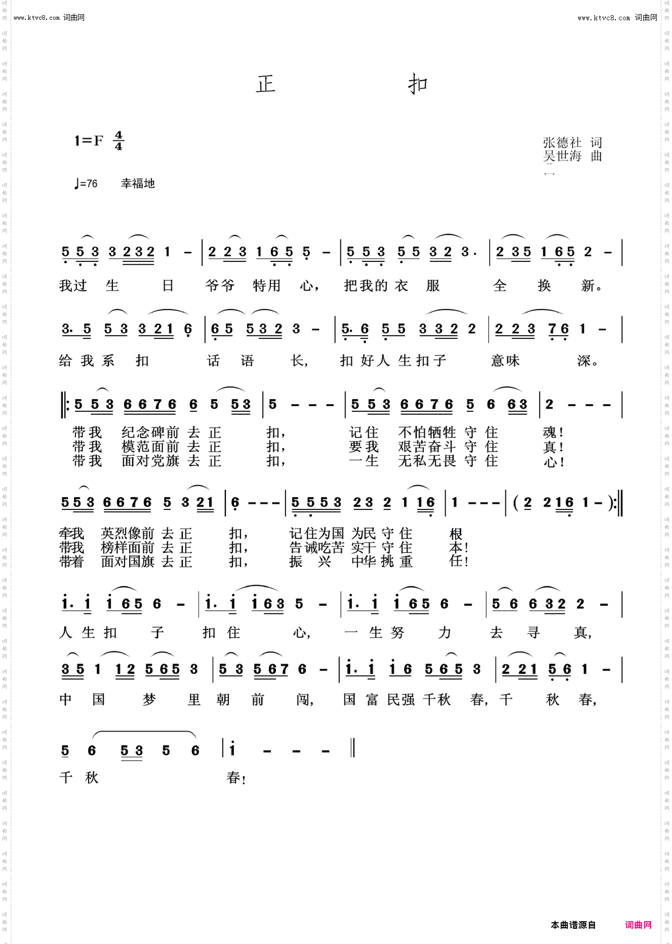 正扣