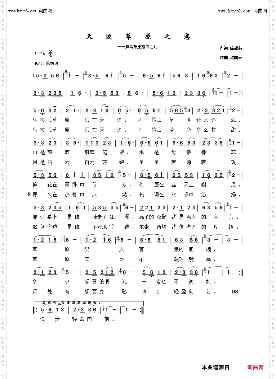 天边草原之恋
