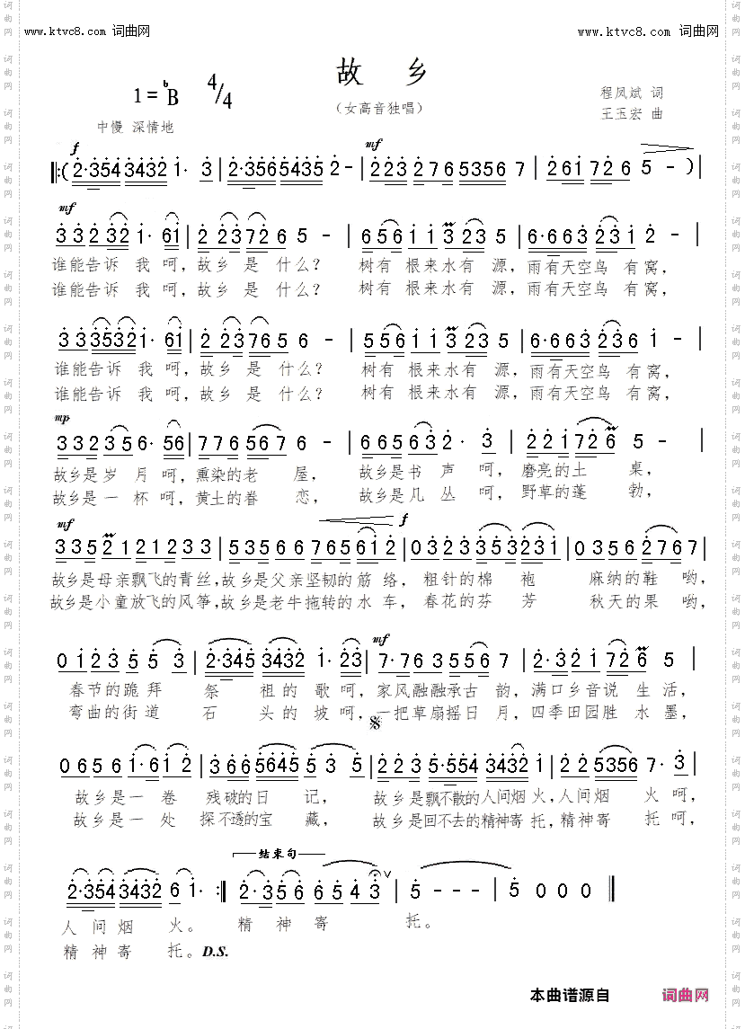 故乡