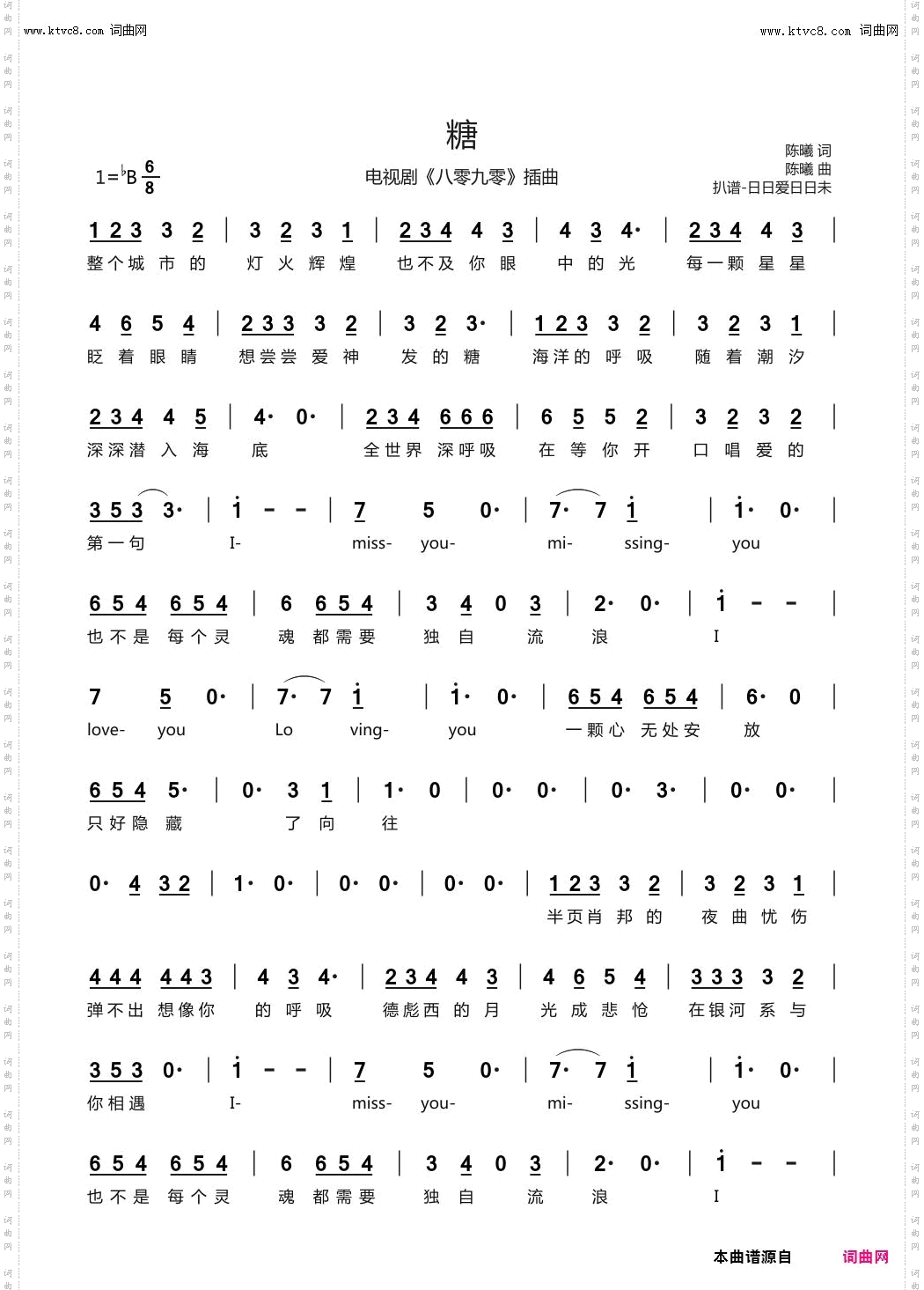 糖_电视剧《八零九零》插曲