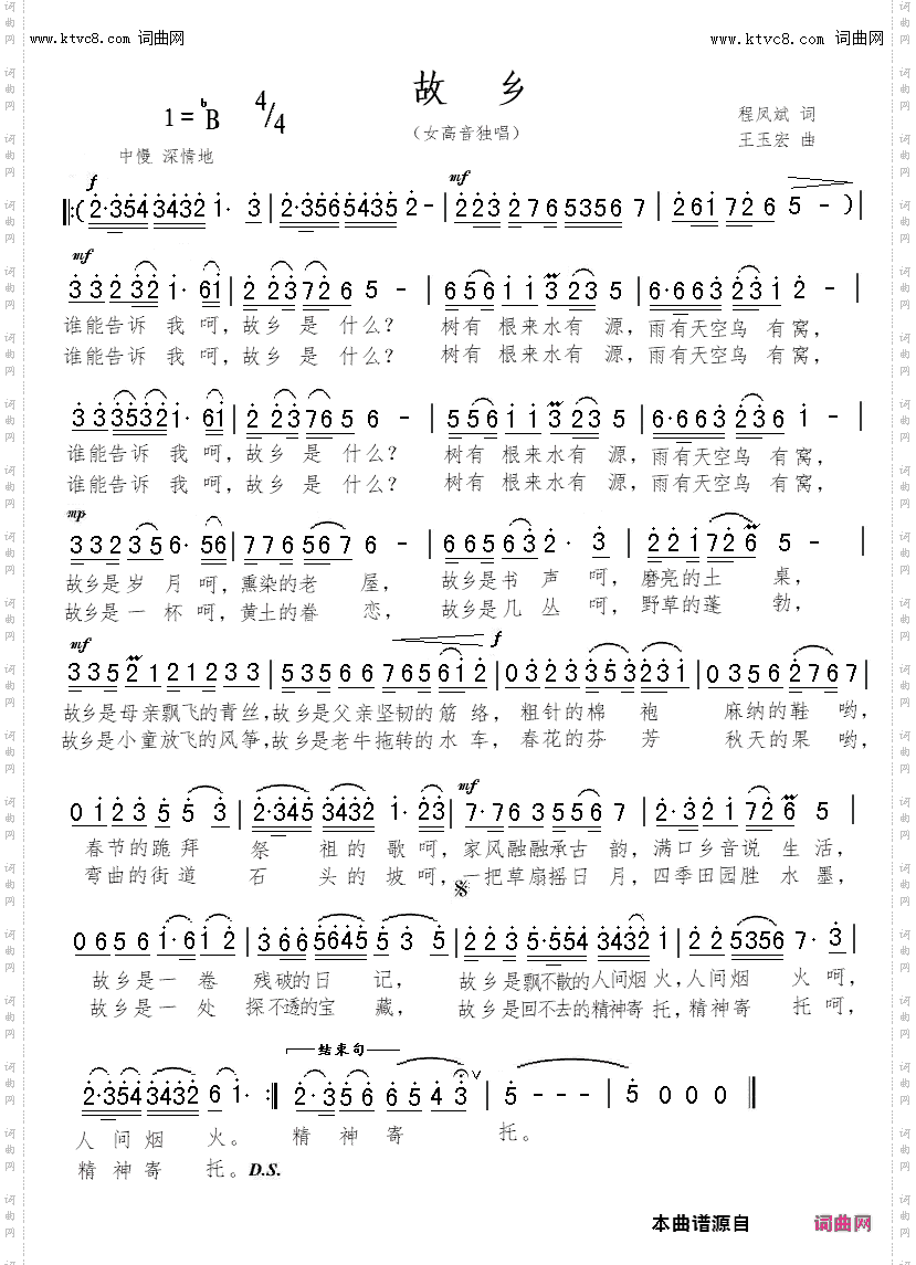 故乡