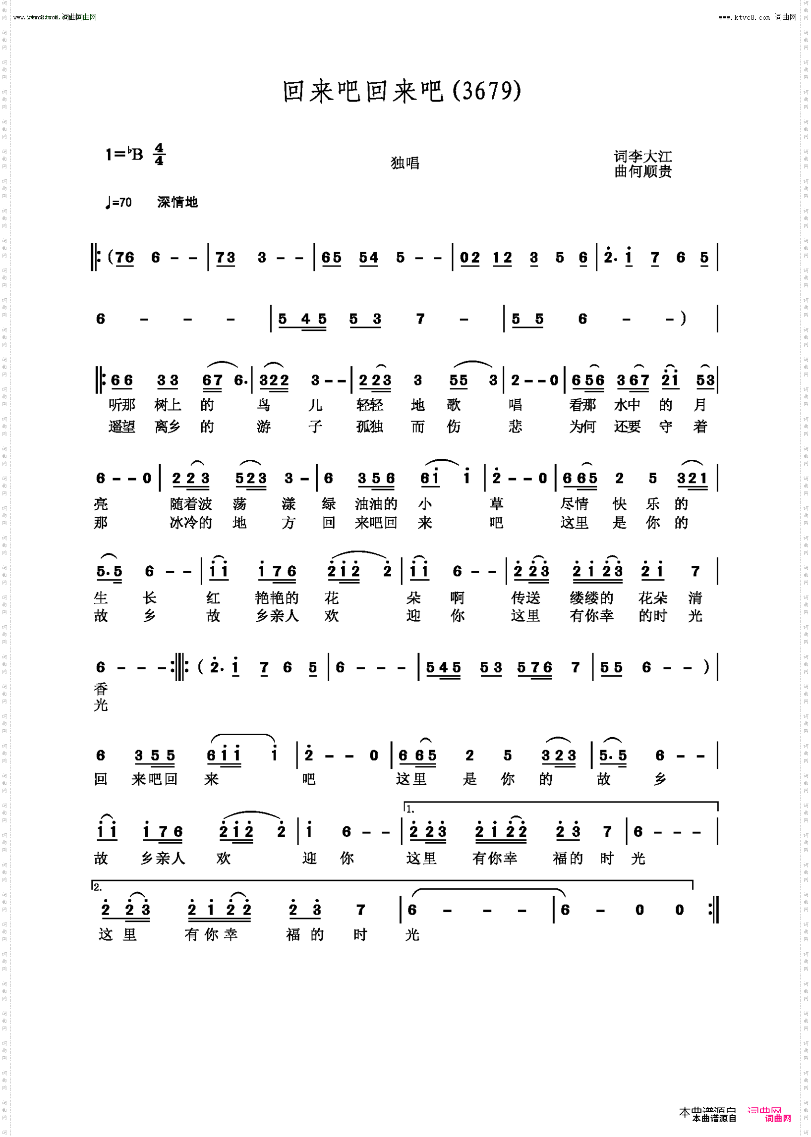 回来吧回来吧_何顺贵曲