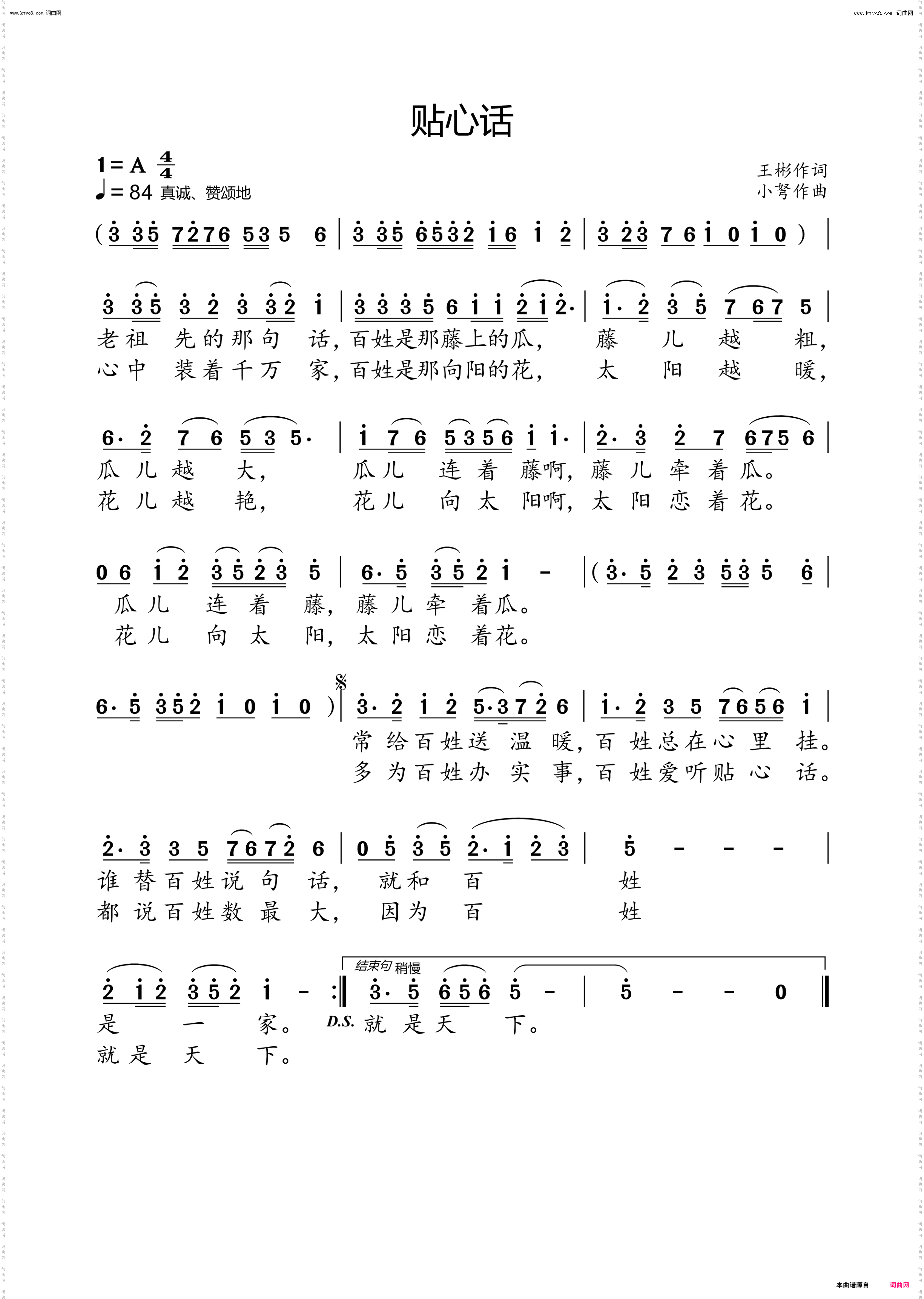 贴心话