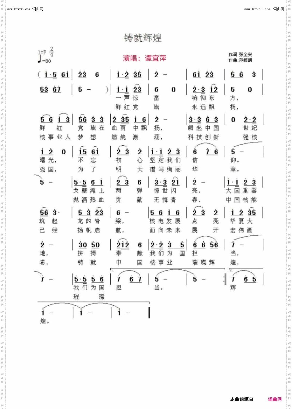 铸就辉煌