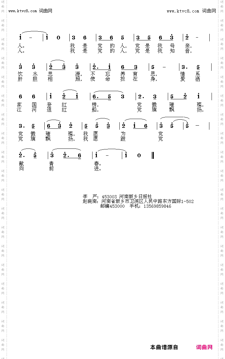 我是党的人