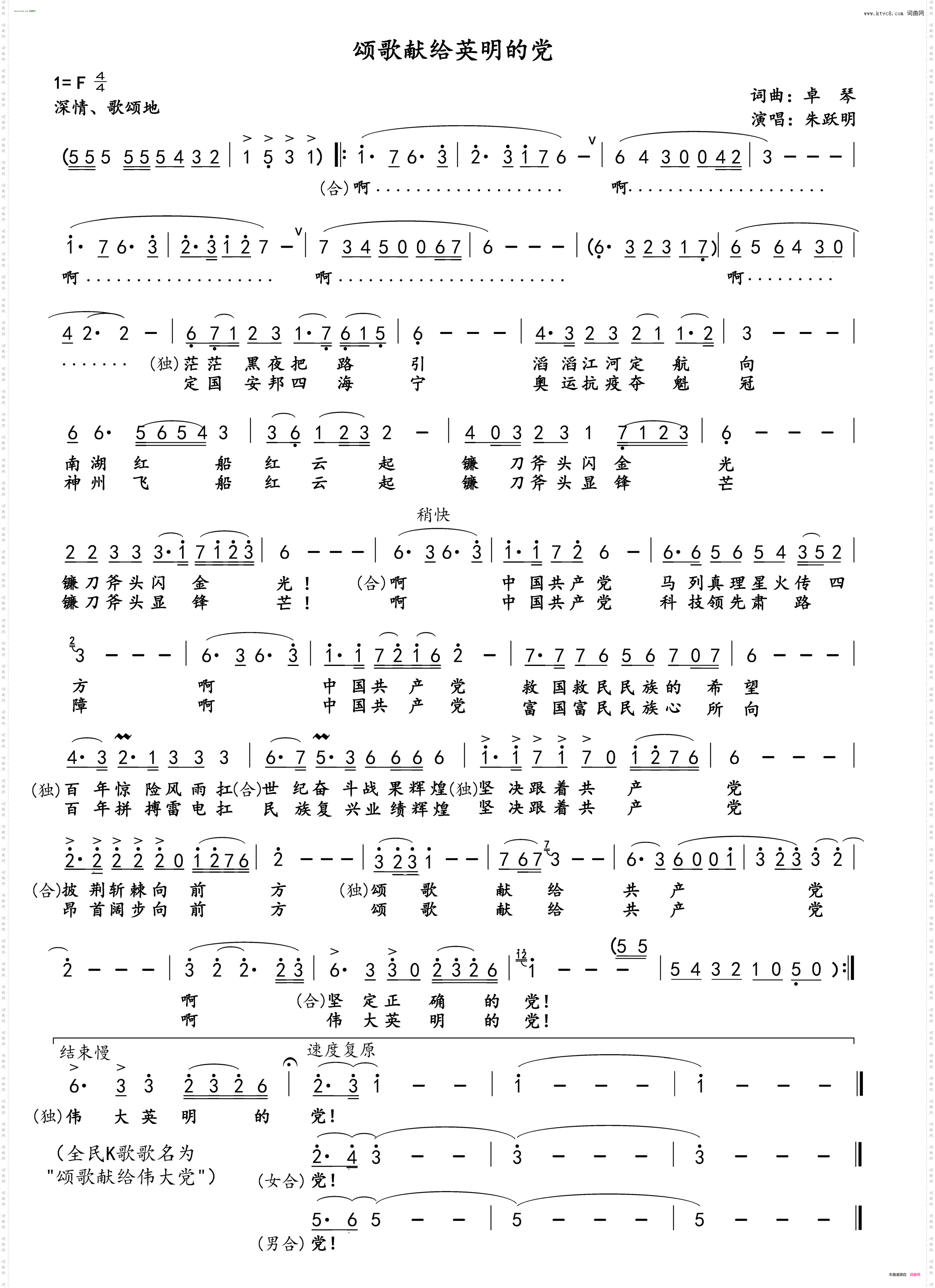 颂歌献给英明的党