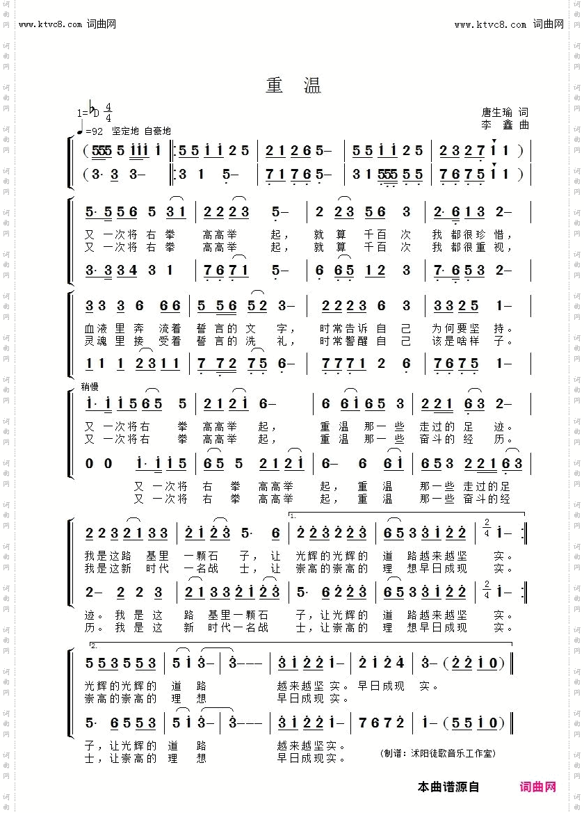 重温