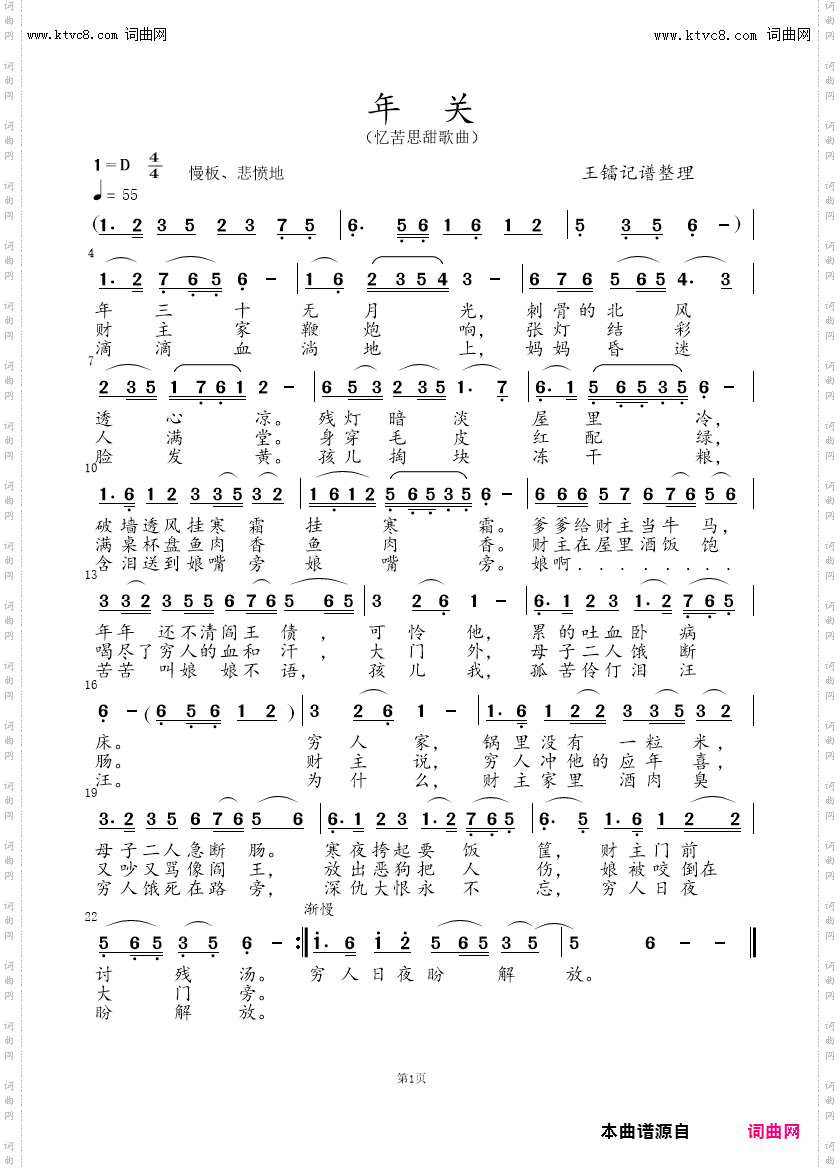 年关_忆苦思甜歌曲