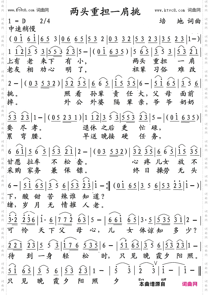 两头重担一肩挑