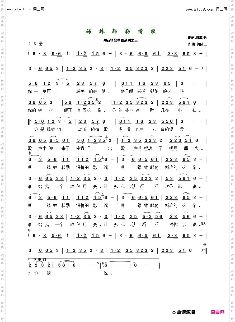 锡林郭勒情歌
