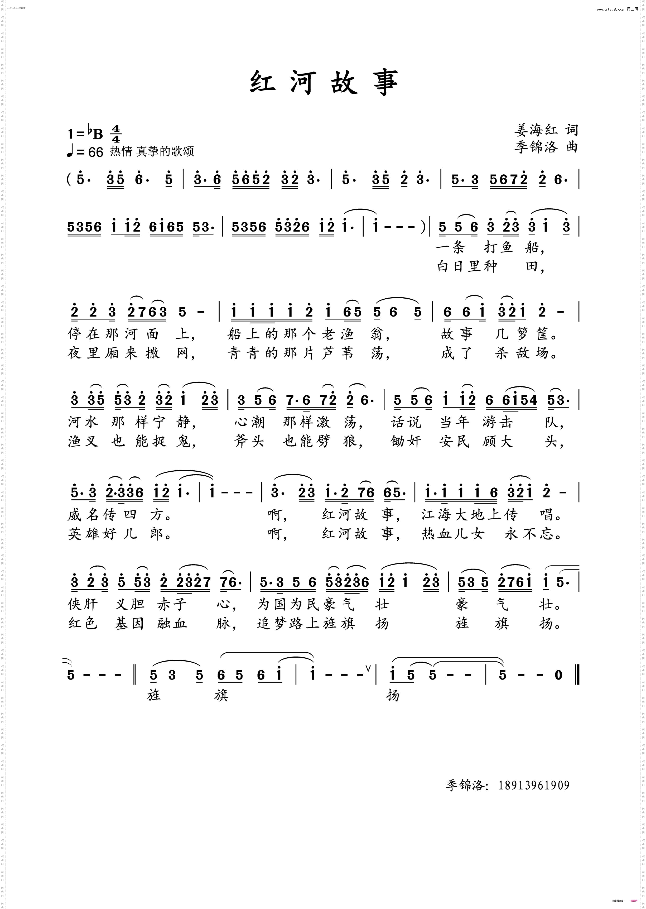 红河故事