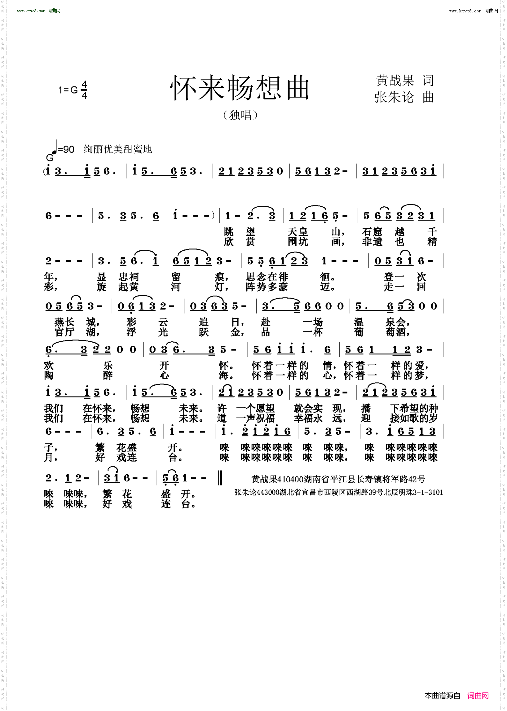 怀来畅想曲