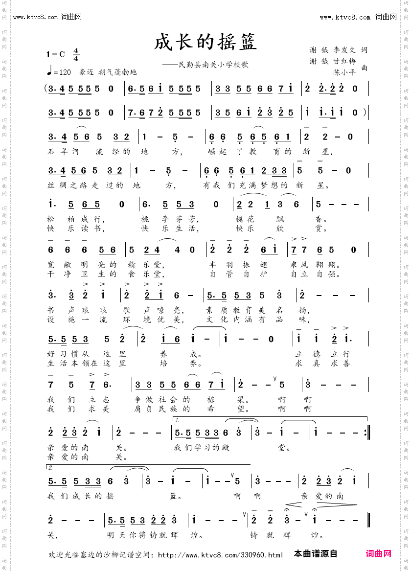 成长的摇篮_民勤县南关小学校歌