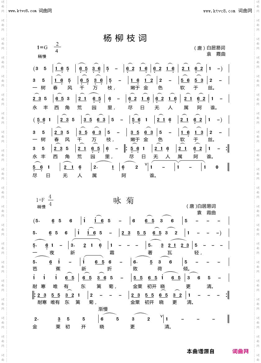 杨柳枝词