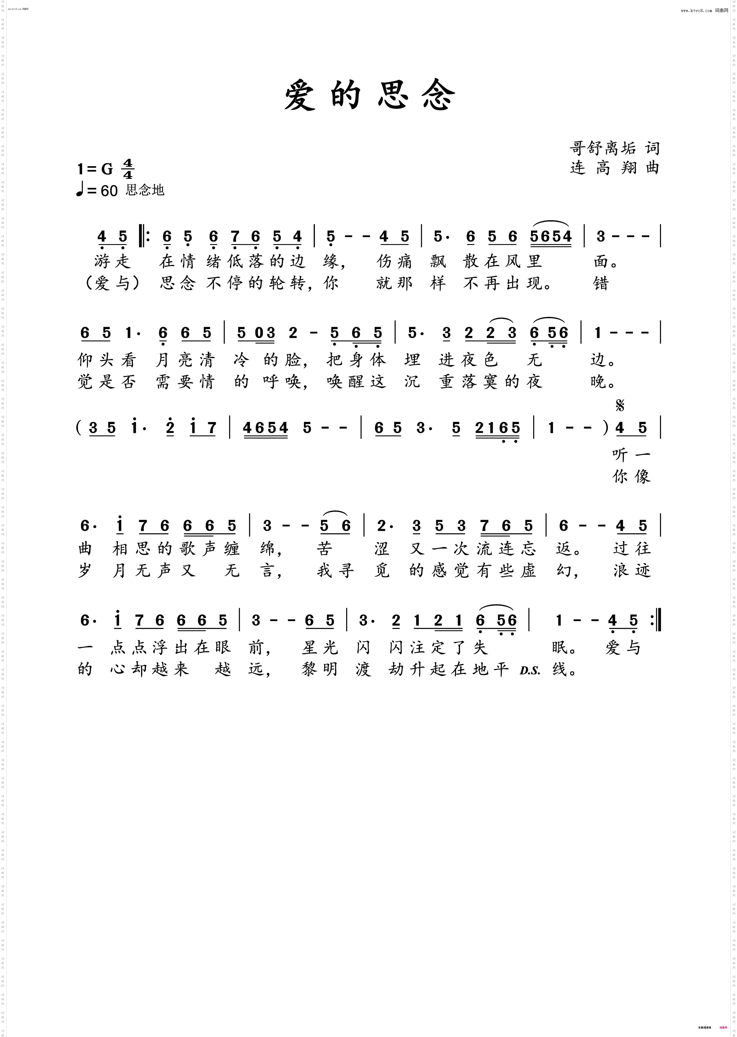 爱的思念