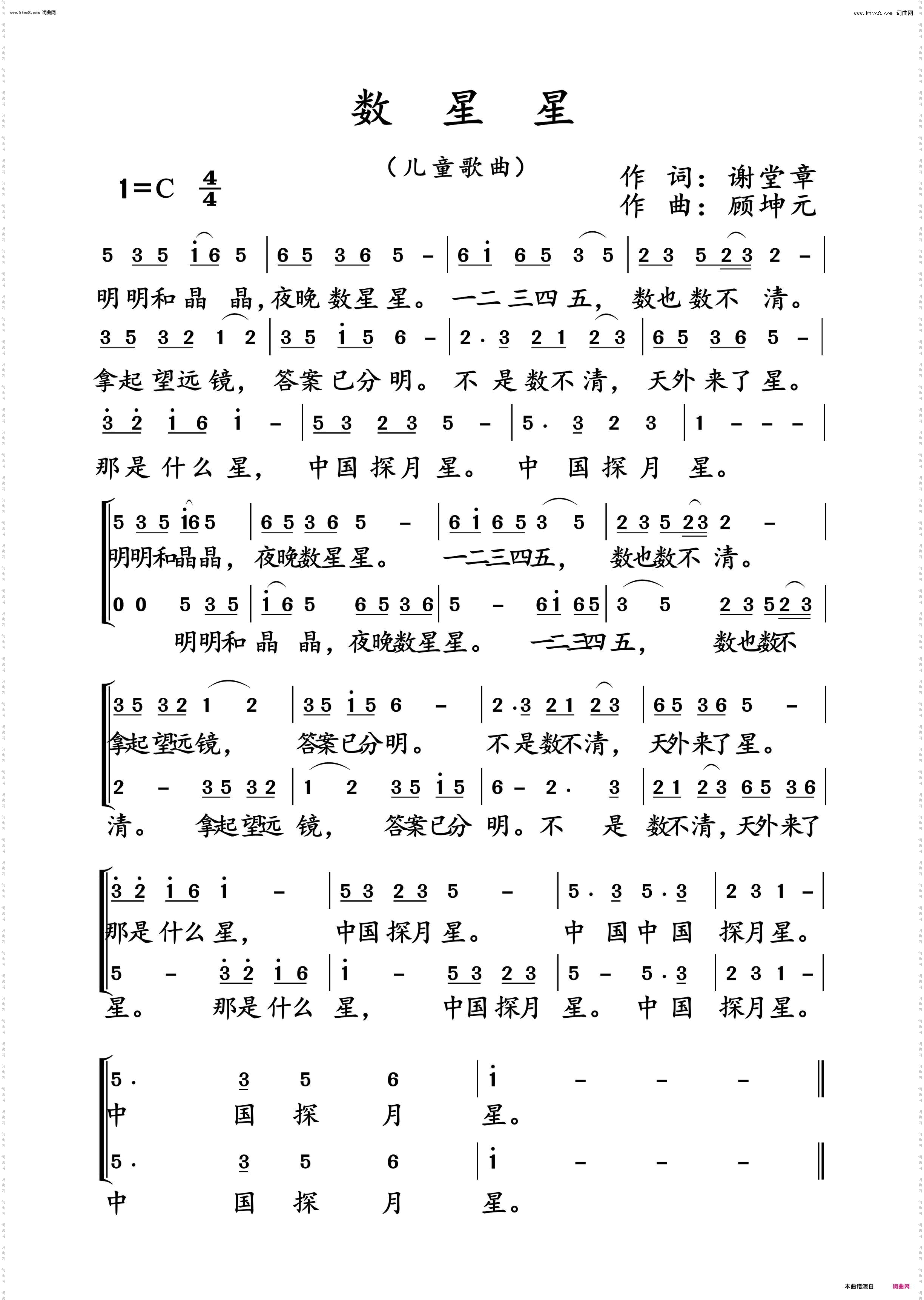 数星星