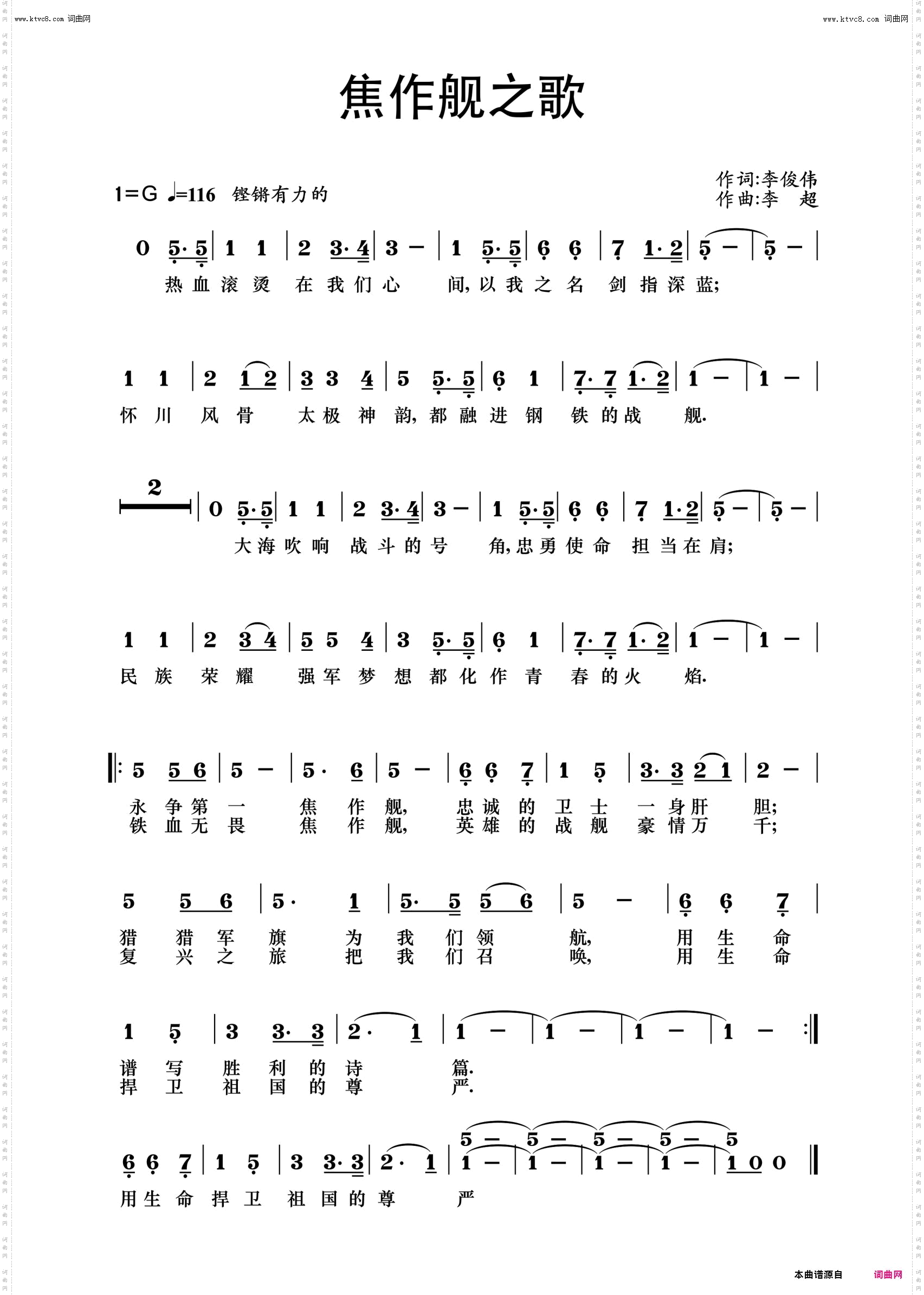 焦作舰之歌