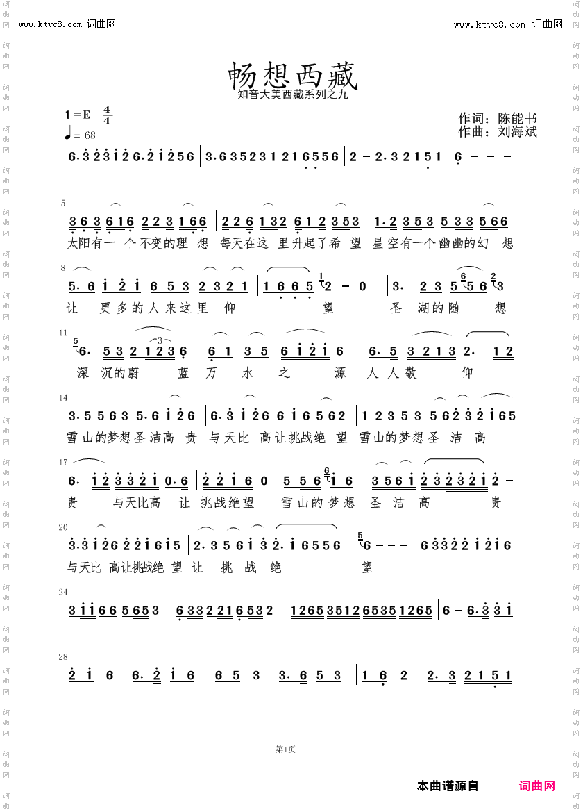 畅想西藏