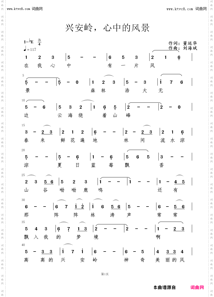 兴安岭，心中的风景